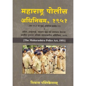 Maharashtra Police Act, 1951[Marathi] by Adv. Abhaya Shelkar | Shivansh Publications